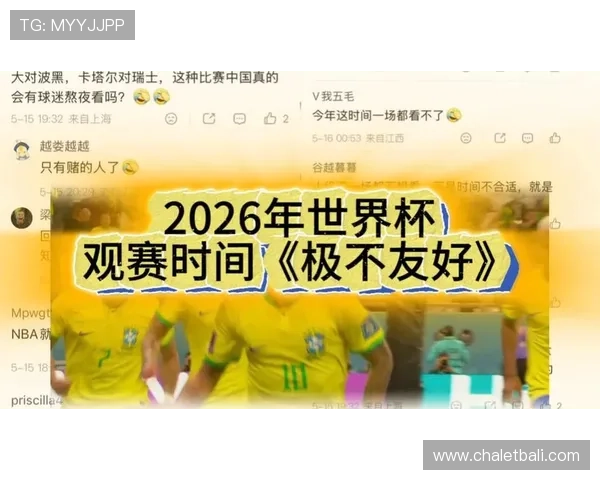 2026年世界杯比赛时间表及北京时间同步,帮助球迷合理安排观看 2026年世界杯比赛时间表及北京时间同步,帮助球迷合理安排观看