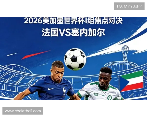 2026年世界杯法国VS塞内加尔比赛比分竞猜规则最新更新与实用攻略 2026年世界杯法国VS塞内加尔比赛比分竞猜规则最新更新与实用攻略